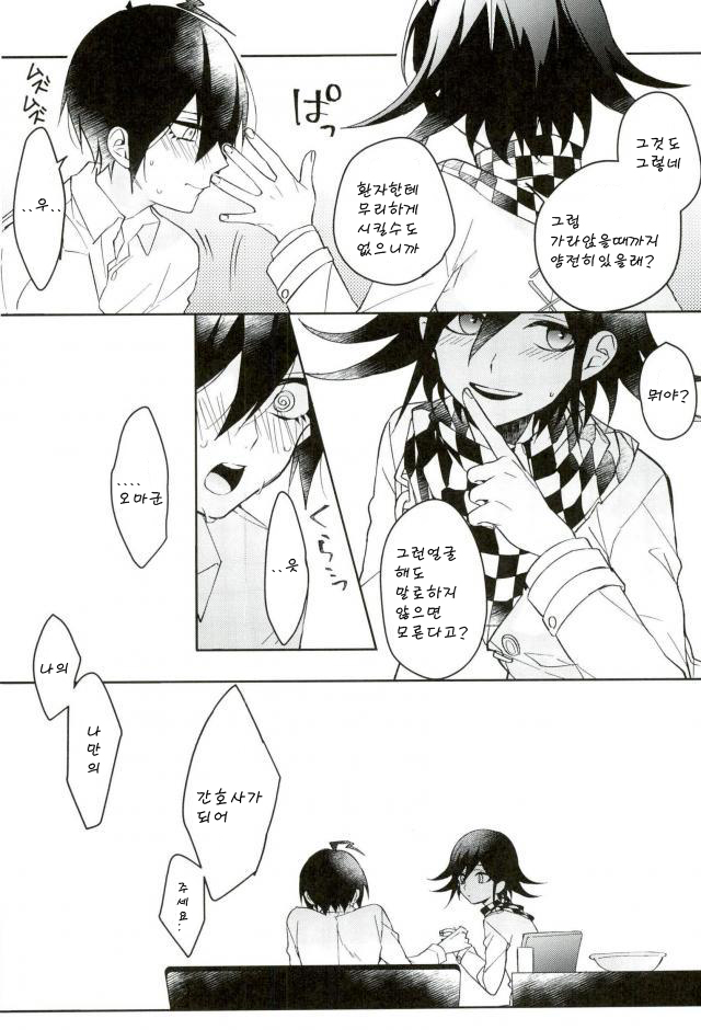[Quartierlatin (Washi)] Hakui no Shou Akuma – New Danganronpa V3 dj [kr] — 012