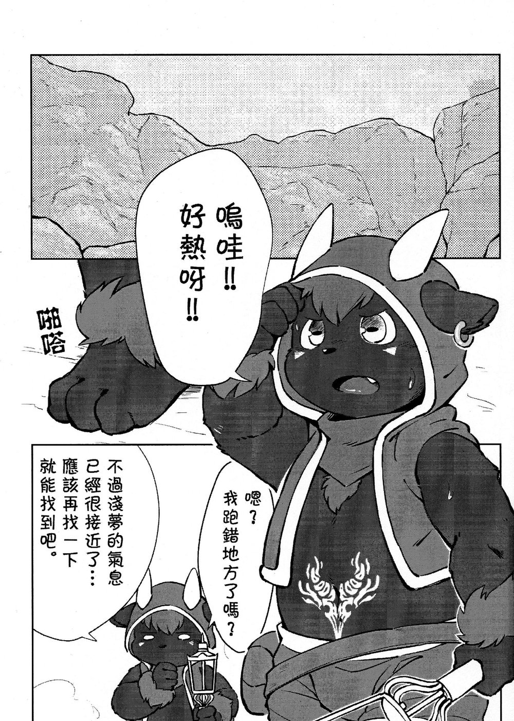 [Yama] Playing with fire [cn] — 002