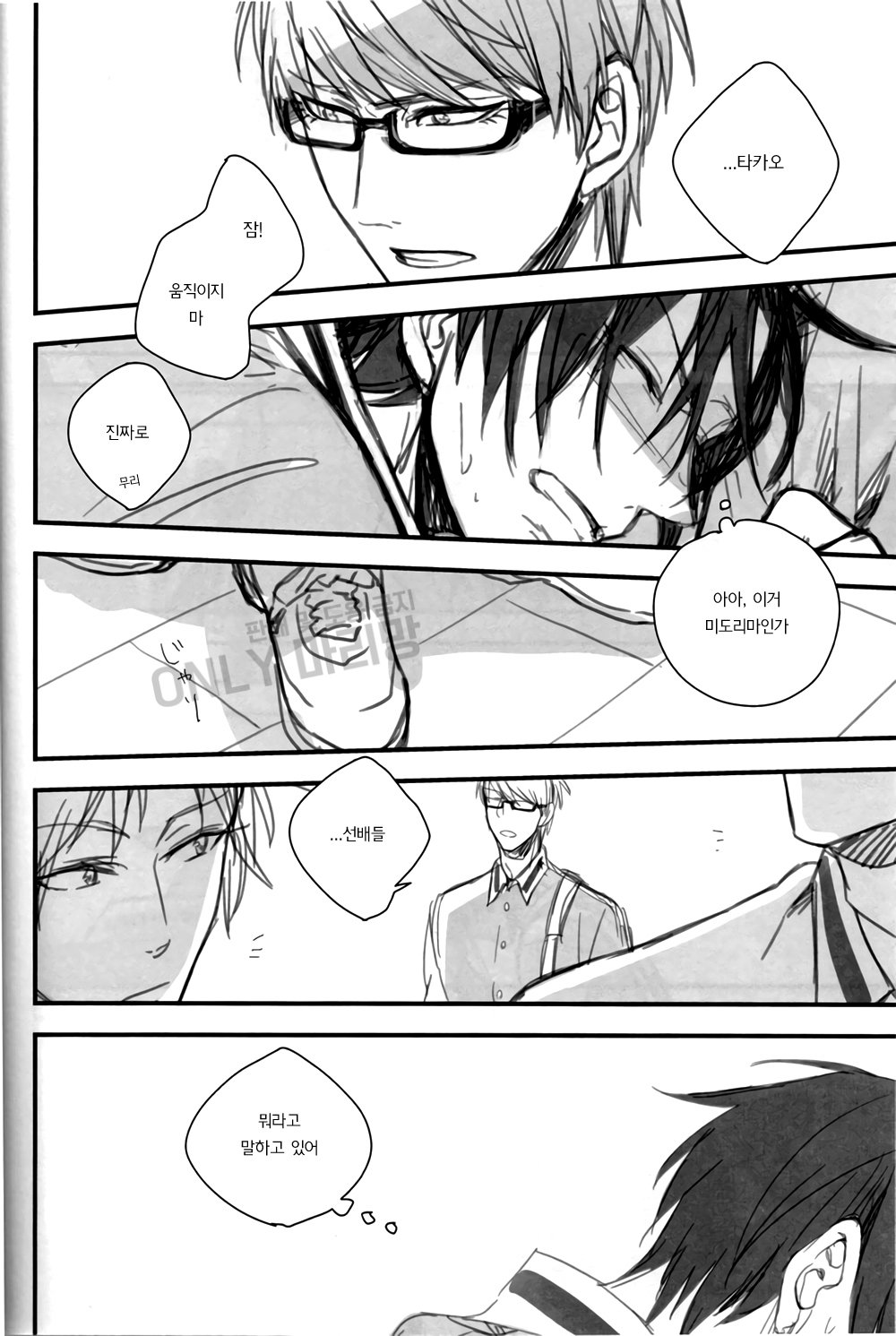[Tomotaka] Kuroko no Basket dj – sucre fin [KR] — 005