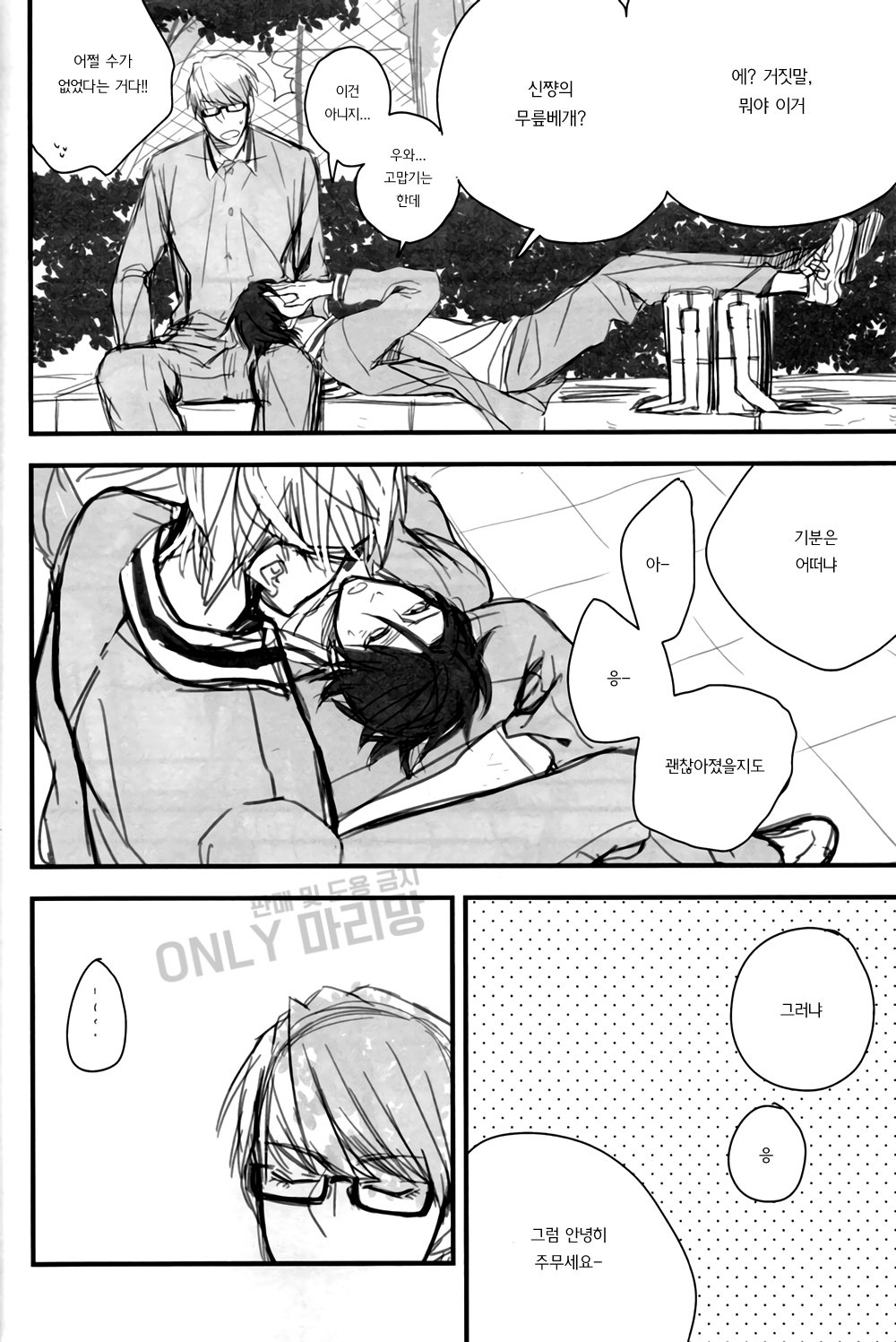 [Tomotaka] Kuroko no Basket dj – sucre fin [KR] — 007