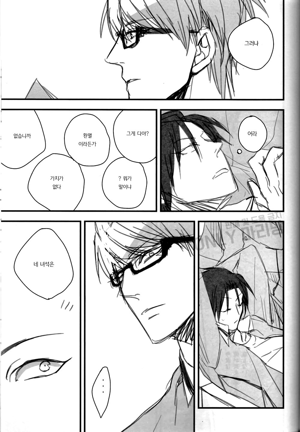 [Tomotaka] Kuroko no Basket dj – sucre fin [KR] — 010