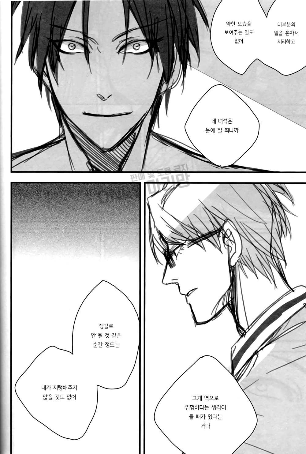 [Tomotaka] Kuroko no Basket dj – sucre fin [KR] — 011