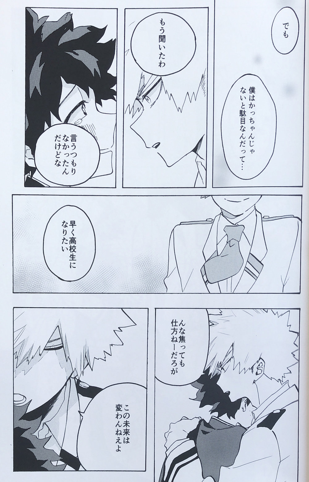 [aroe] tada kimi ni furetakatta anokoro no boku – Boku no Hero Academia dj [JP] — 020