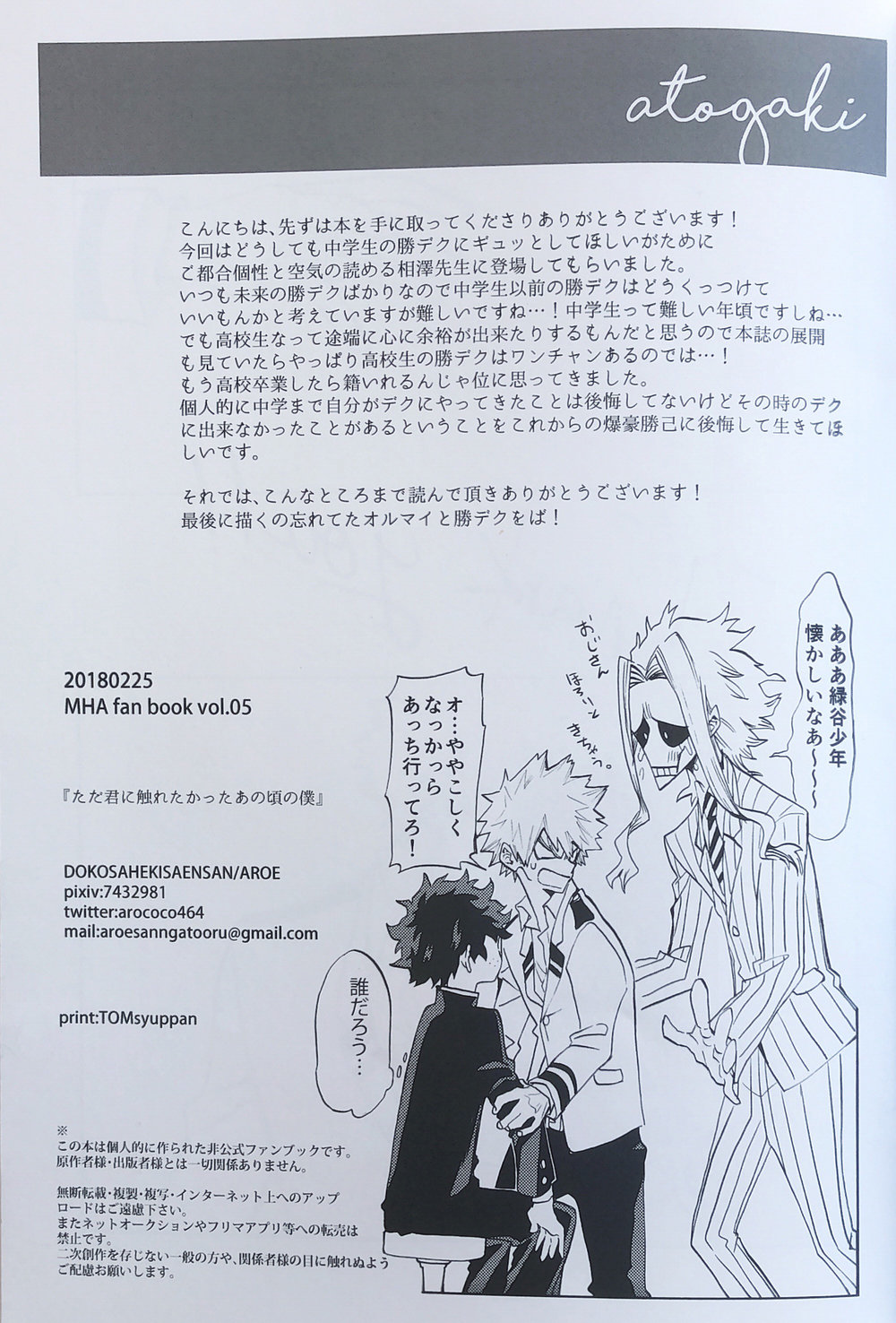 [aroe] tada kimi ni furetakatta anokoro no boku – Boku no Hero Academia dj [JP] — 040