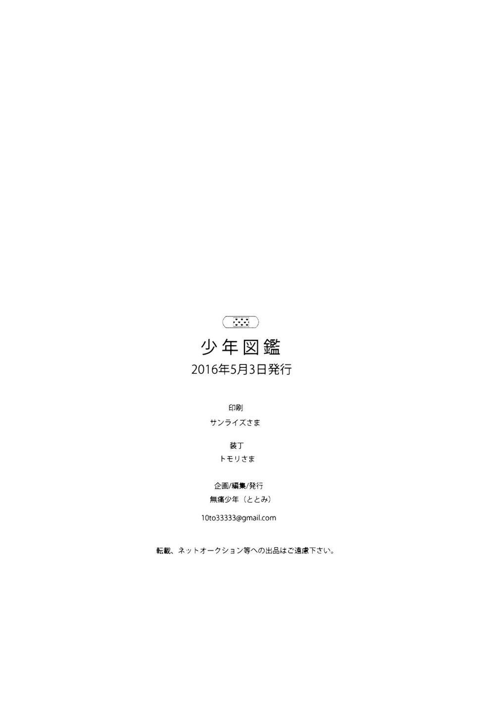 [Mutsuu Shounen] Shounen Zukan – World Trigger dj [Esp] — 031