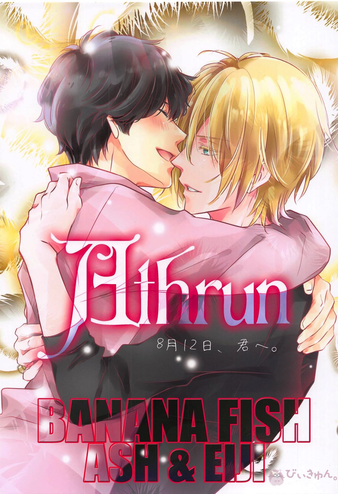 [ITsubakiya] Athrun – Banana Fish dj [JP] — 001