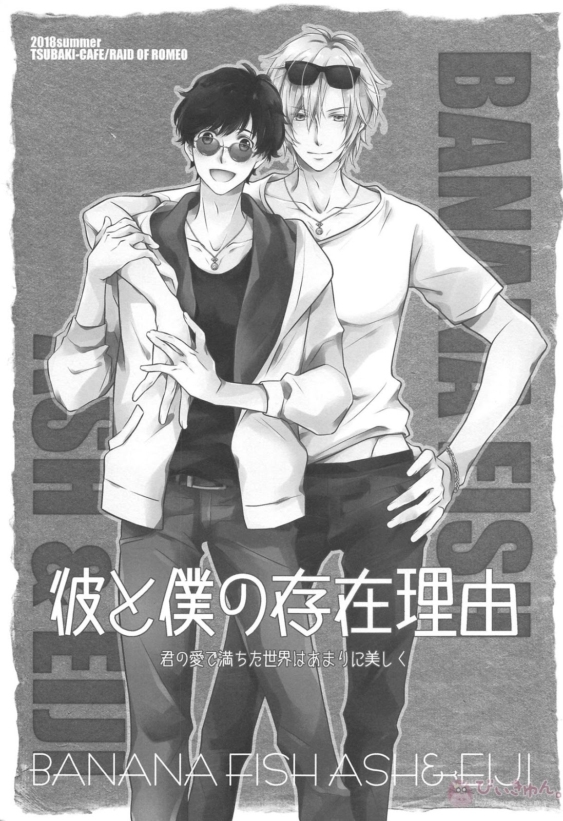 [ITsubakiya] Athrun – Banana Fish dj [JP] — 018
