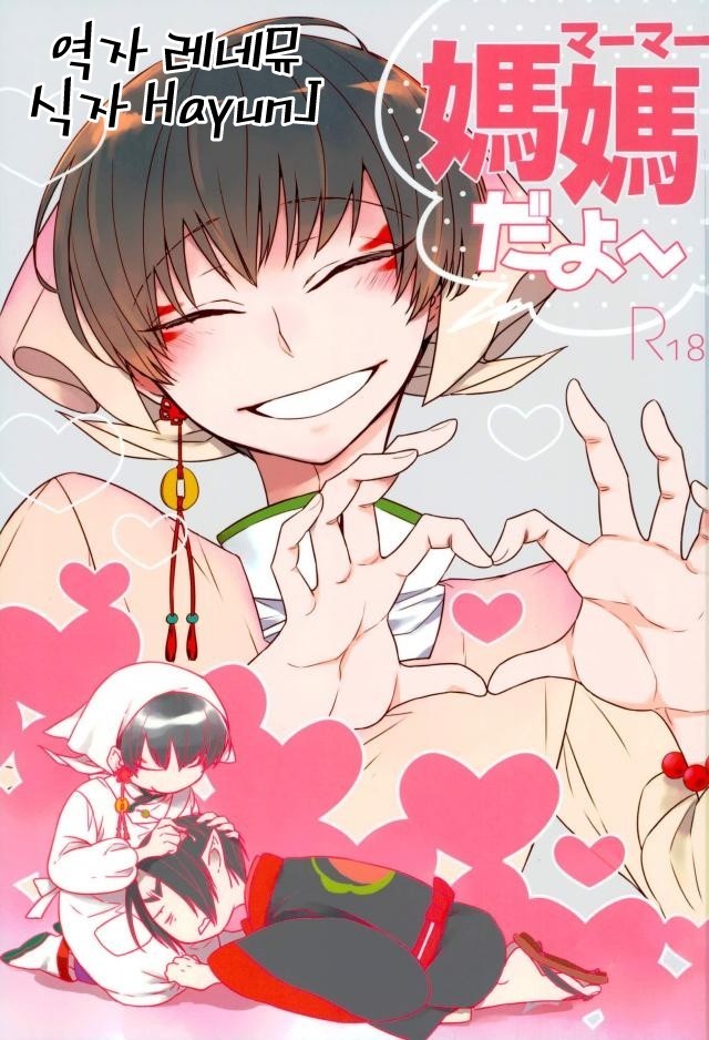 [Amemiya] mamadayo – Hoozuki no Reitetsu dj [kr] — 001