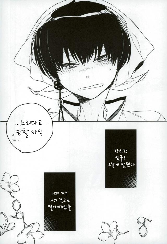 [Amemiya] mamadayo – Hoozuki no Reitetsu dj [kr] — 003