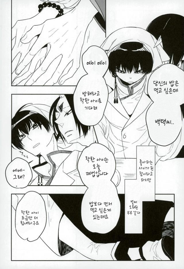 [Amemiya] mamadayo – Hoozuki no Reitetsu dj [kr] — 005
