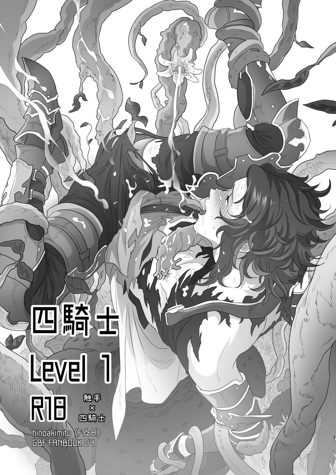 [F☆A (Hinoakimitu)] Yonkishi Level 1 – Granblue Fantasy dj [JP] — 001