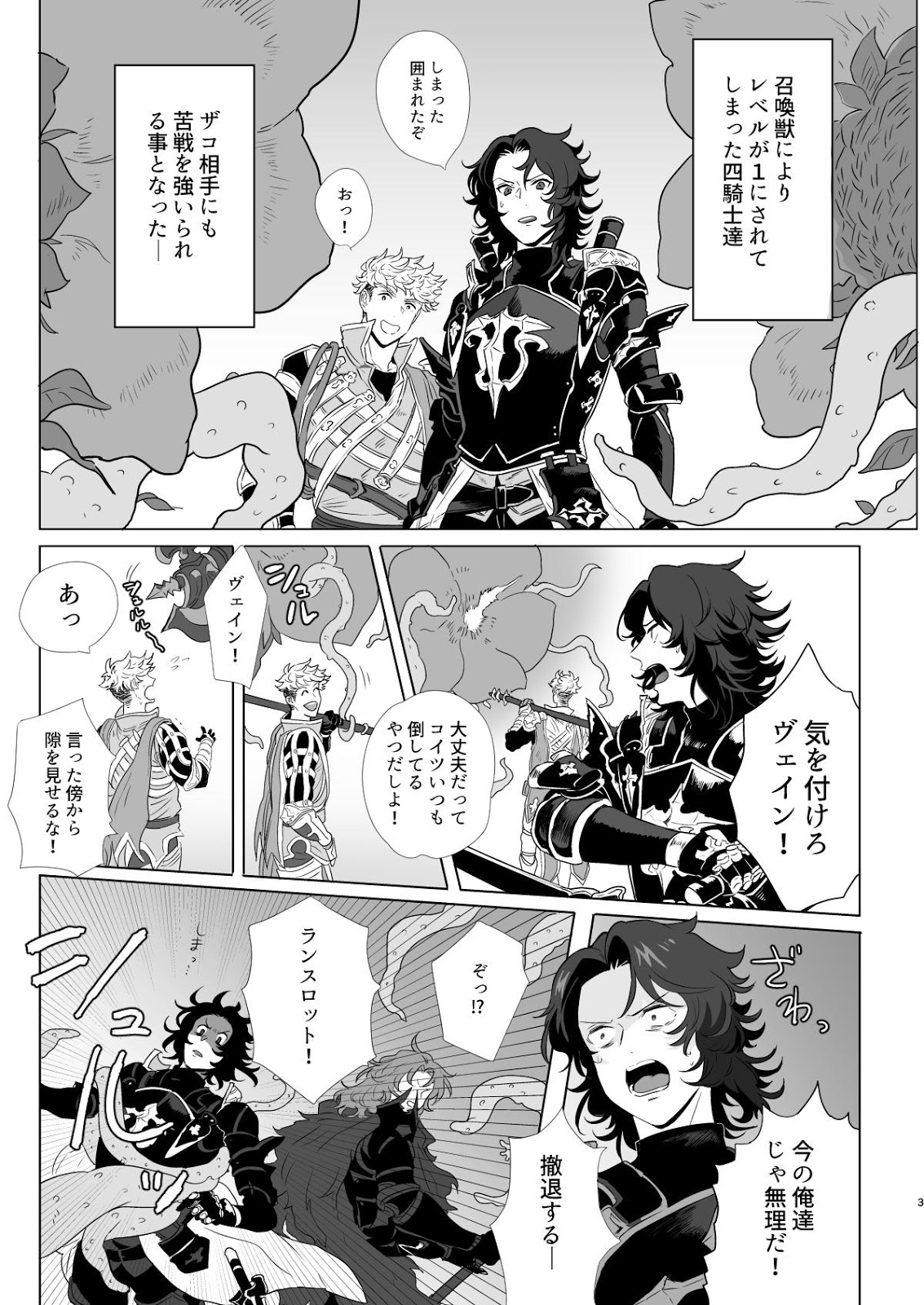 [F☆A (Hinoakimitu)] Yonkishi Level 1 – Granblue Fantasy dj [JP] — 003