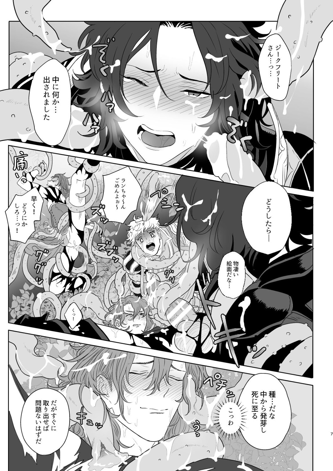 [F☆A (Hinoakimitu)] Yonkishi Level 1 – Granblue Fantasy dj [JP] — 007