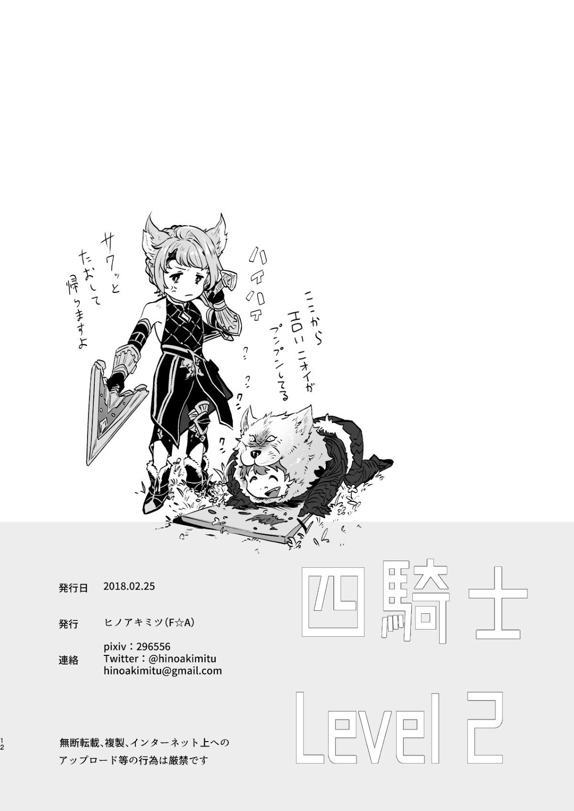 [F☆A (Hinoakimitu)] Yonkishi Level 2 – Granblue Fantasy dj [JP] — 012