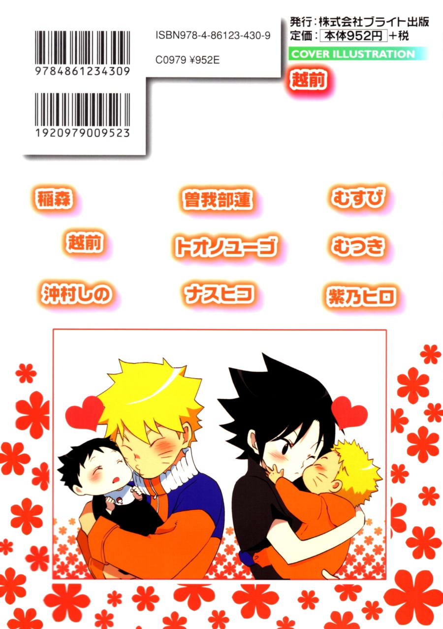 [Mutsuki (Mutsumix)] Naruto dj – I caught a cold [RU] — 002