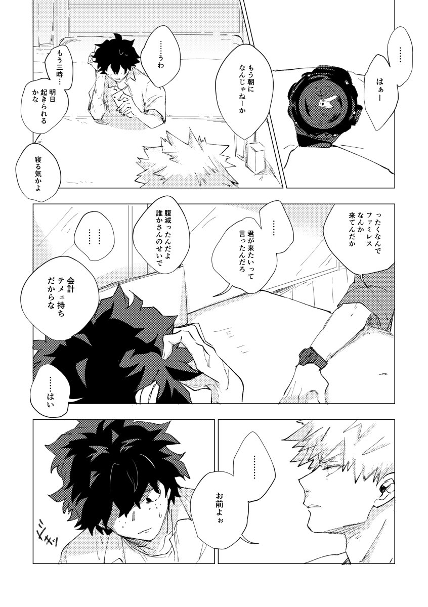 [Sanki] Gozensanji no kimi e – Boku no Hero Academia dj [JP] — 005