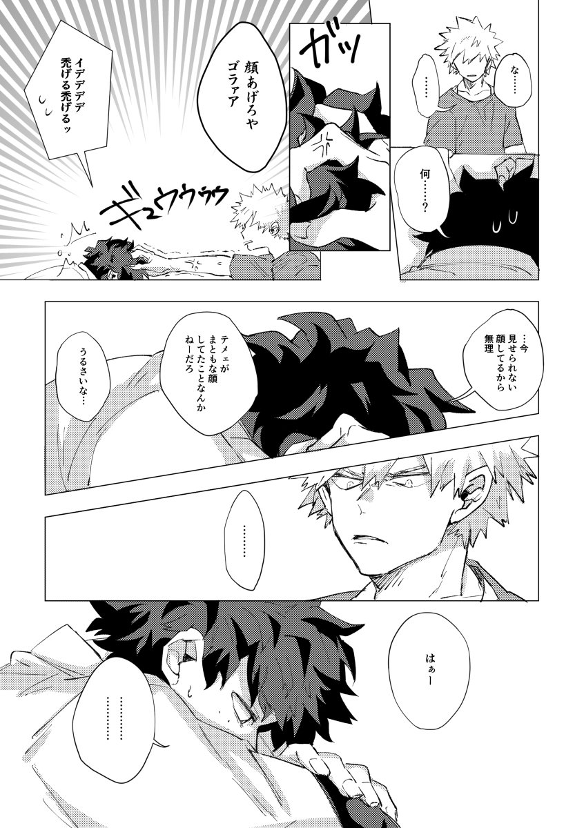 [Sanki] Gozensanji no kimi e – Boku no Hero Academia dj [JP] — 006