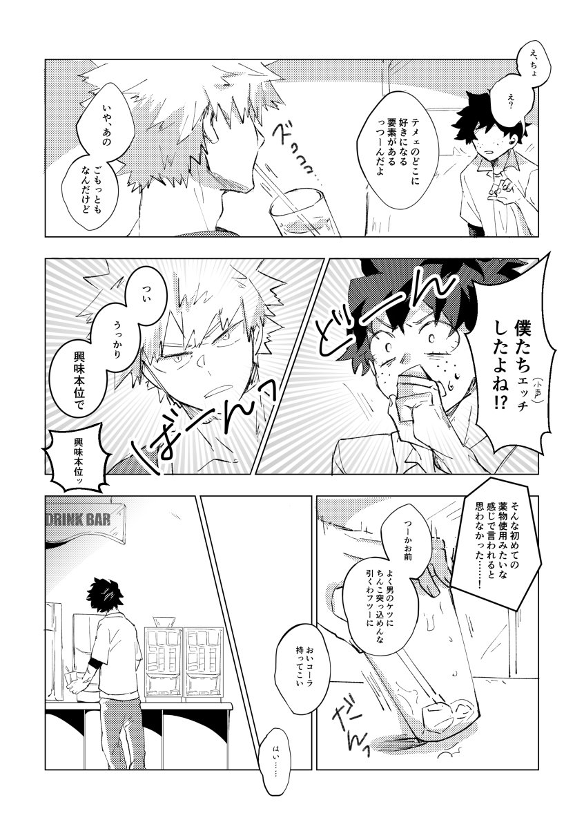 [Sanki] Gozensanji no kimi e – Boku no Hero Academia dj [JP] — 008