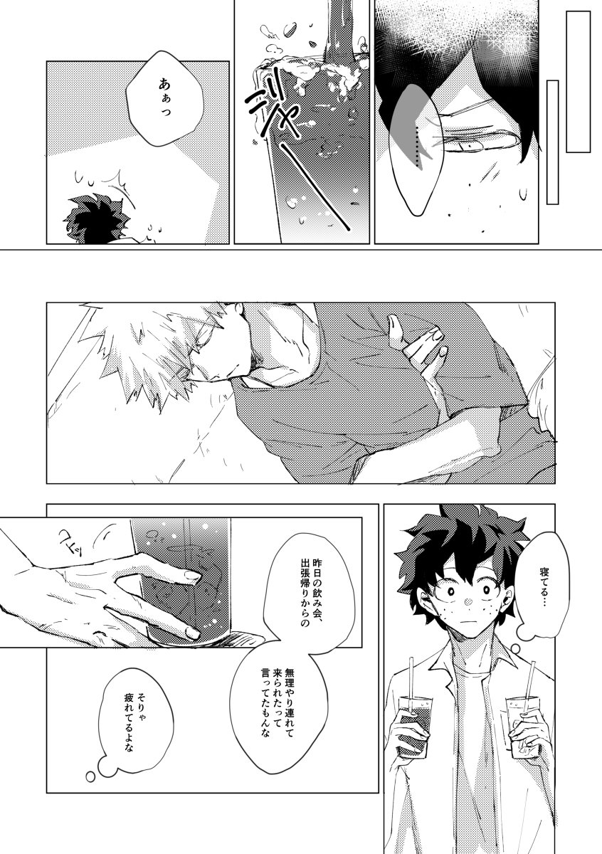 [Sanki] Gozensanji no kimi e – Boku no Hero Academia dj [JP] — 010