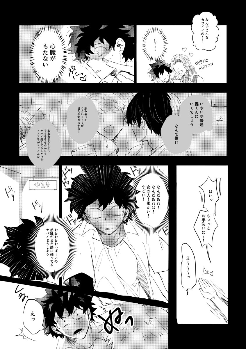 [Sanki] Gozensanji no kimi e – Boku no Hero Academia dj [JP] — 014