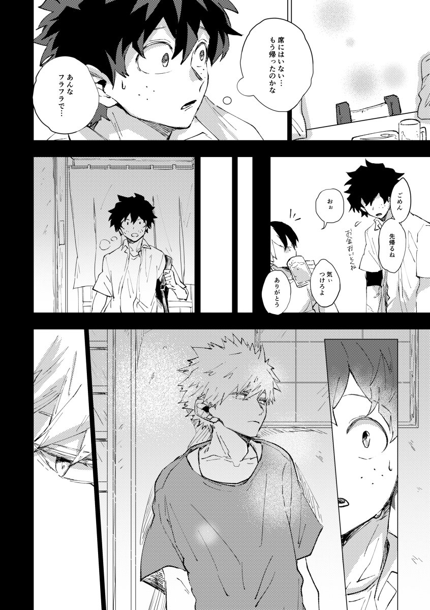 [Sanki] Gozensanji no kimi e – Boku no Hero Academia dj [JP] — 019