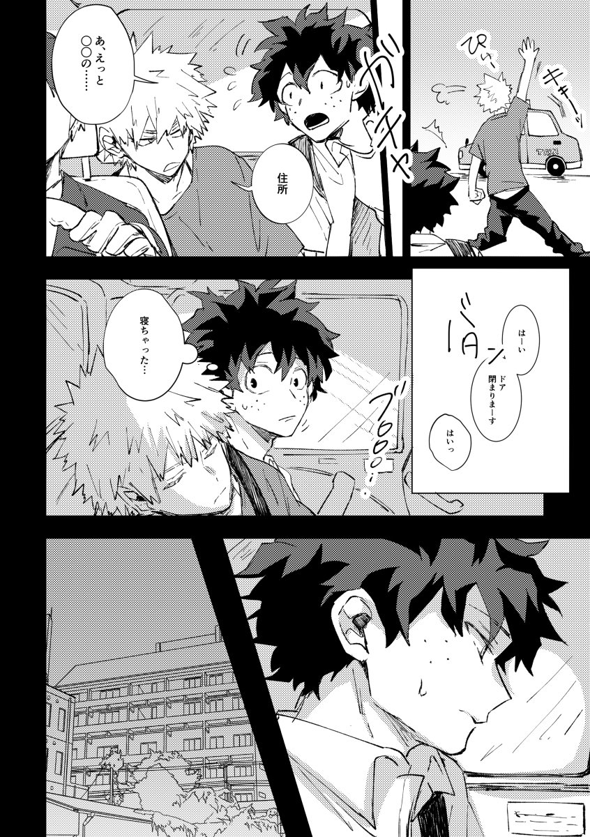 [Sanki] Gozensanji no kimi e – Boku no Hero Academia dj [JP] — 021