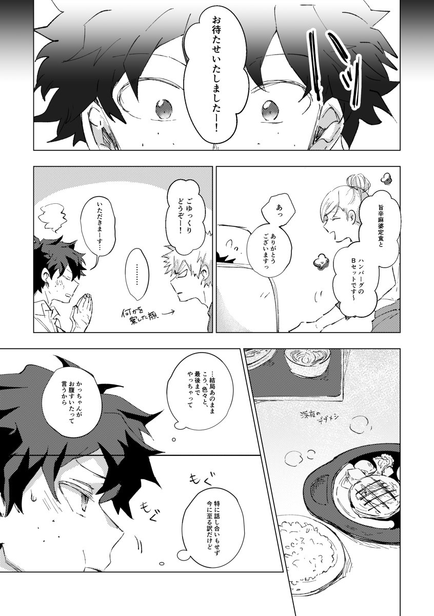 [Sanki] Gozensanji no kimi e – Boku no Hero Academia dj [JP] — 026