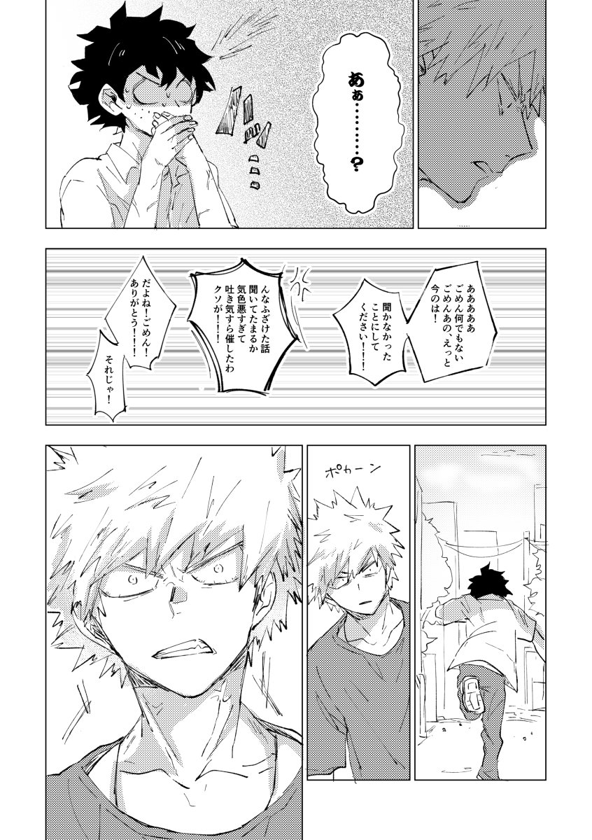 [Sanki] Gozensanji no kimi e – Boku no Hero Academia dj [JP] — 035