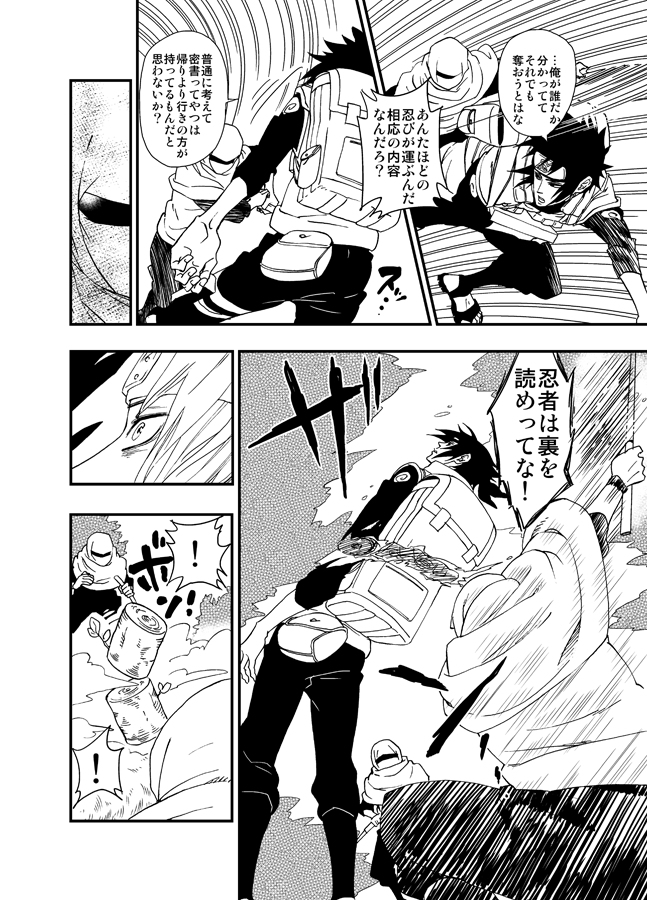 [BHB] Sugar Honey Baby – Naruto dj [JP] — 007
