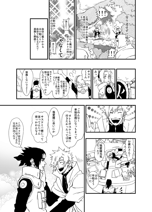 [BHB] Sugar Honey Baby – Naruto dj [JP] — 010
