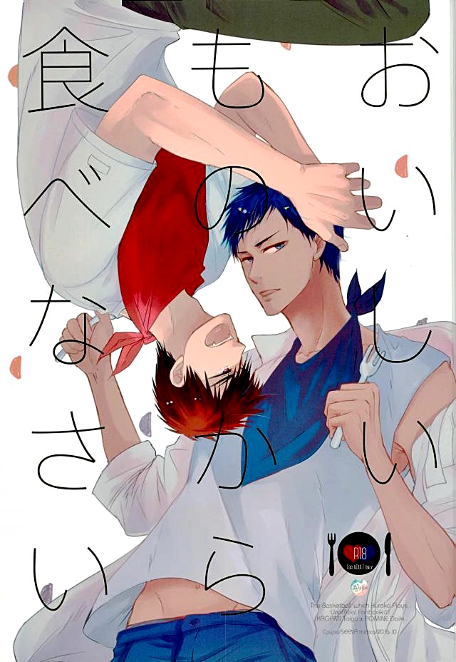 [Coupe] Kuroko no Basuke dj – Oishi mono kara tabe nasai [JP] — 001