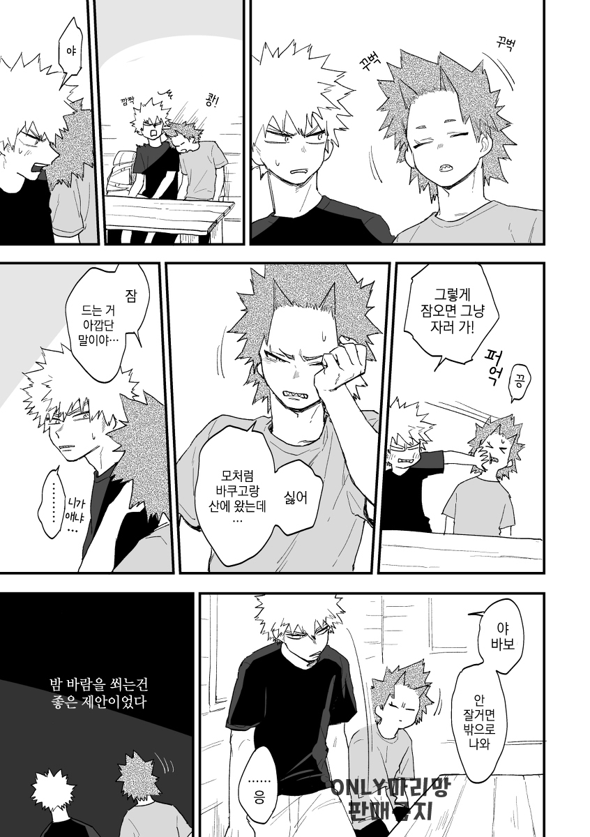 [WHOOP HOOP (Senowo)] Magnificent – Boku no Hero Academia dj [kr] — 003