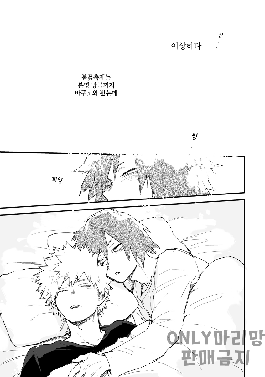 [WHOOP HOOP (Senowo)] Magnificent – Boku no Hero Academia dj [kr] — 009