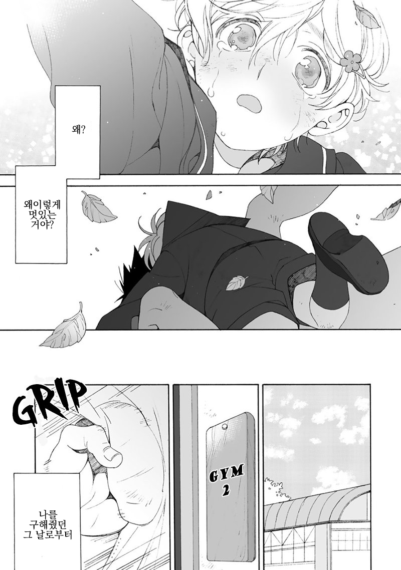 [Yusen Atsuko] Dekoboko Sugar Days (c.1+2) [Kr] — 041