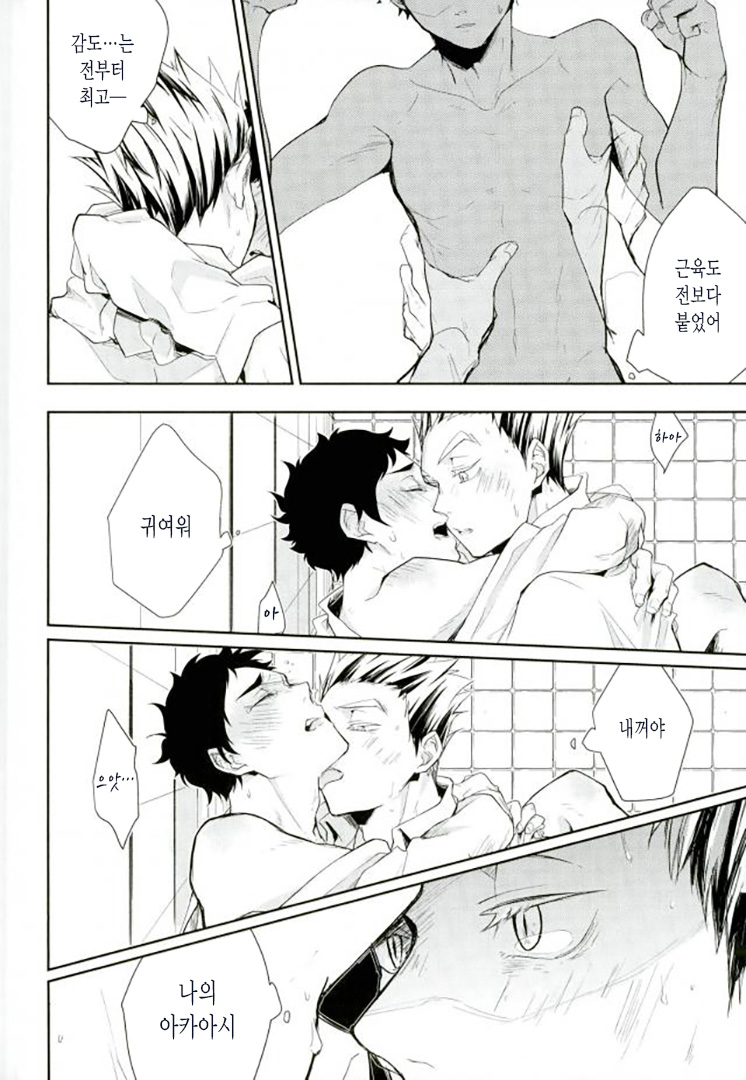 [gawwow!] Tabesugi desu senpai – Haikyuu!! dj [kr] — 013