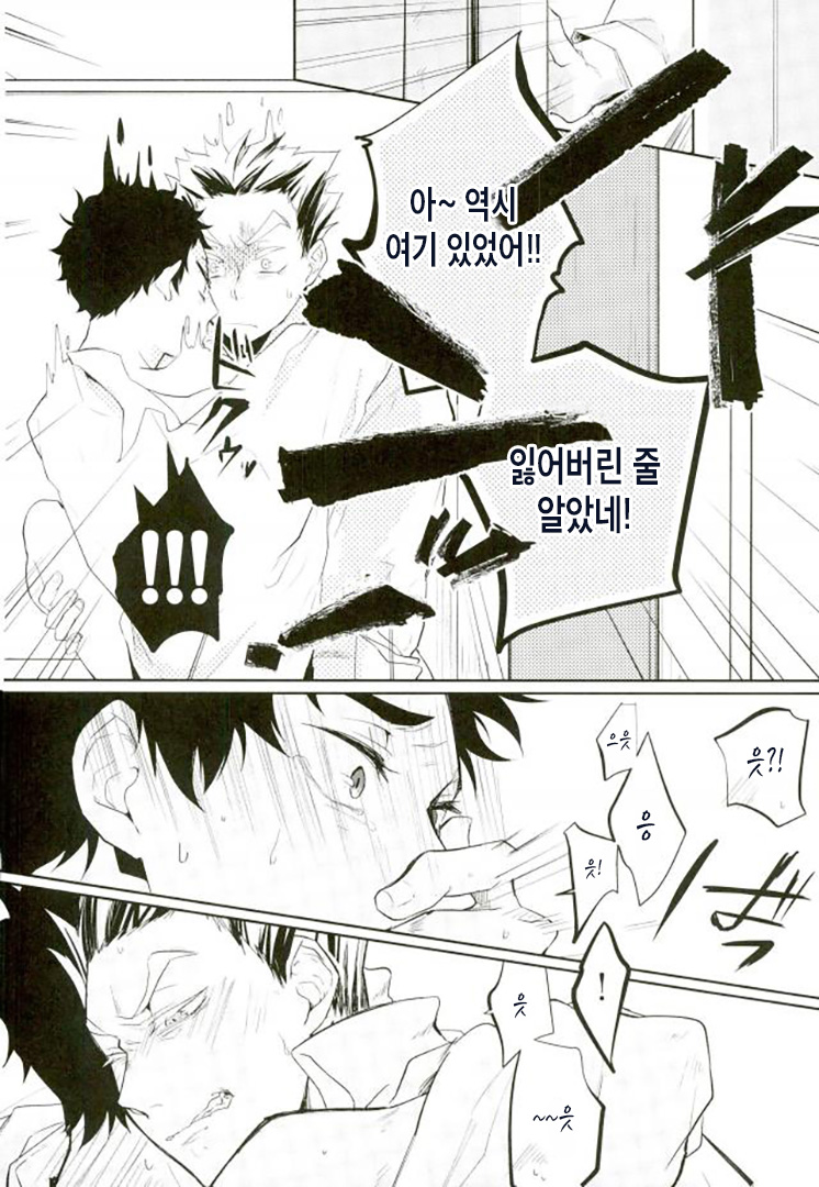 [gawwow!] Tabesugi desu senpai – Haikyuu!! dj [kr] — 015