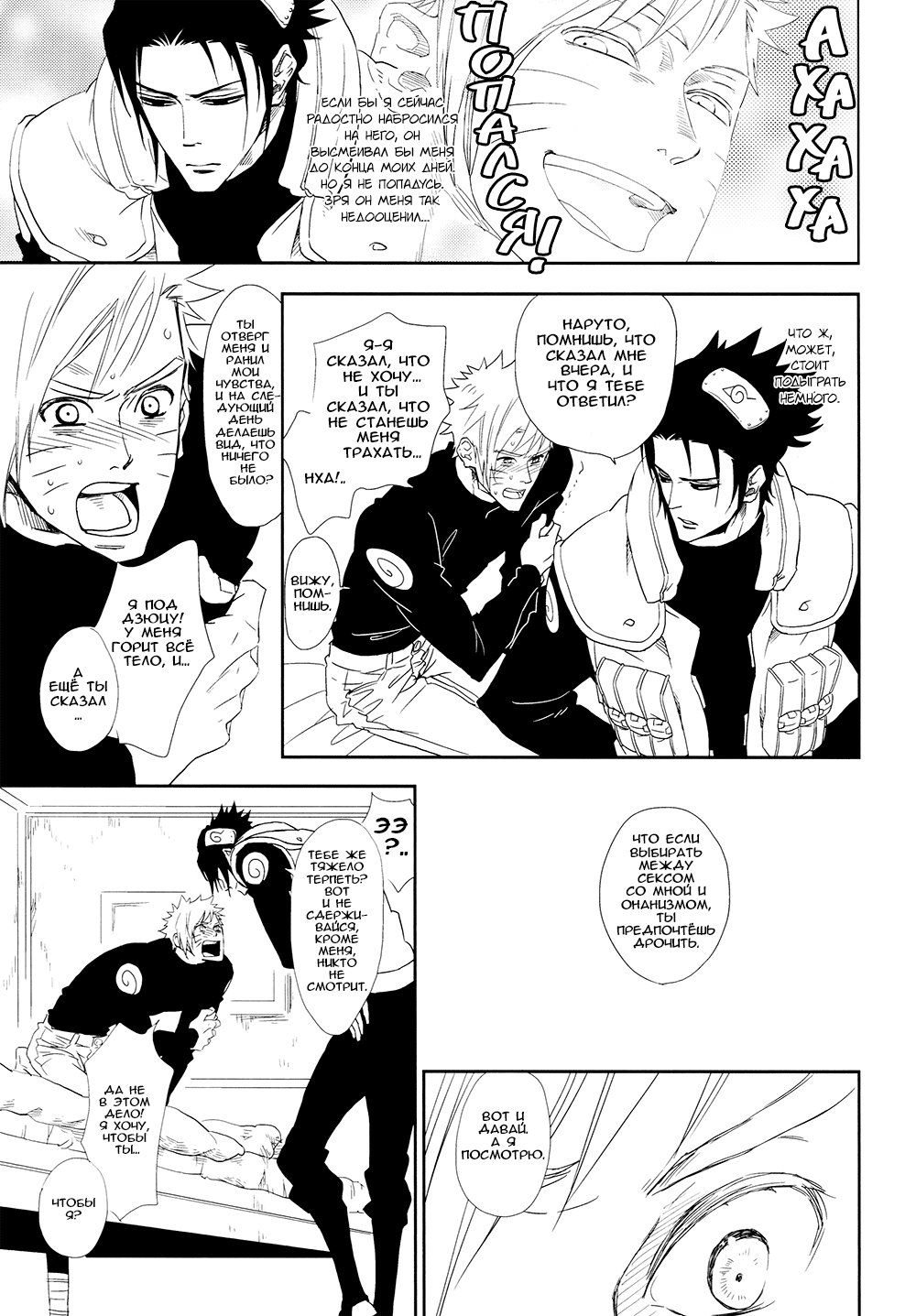 [BHB] Naruto dj – Trap! Trap! [RU] — 016