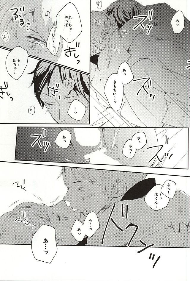 [Seishun Syndrome (Torako)] Free! dj – Wagamama Junjou Kentaiki [JP] — 012