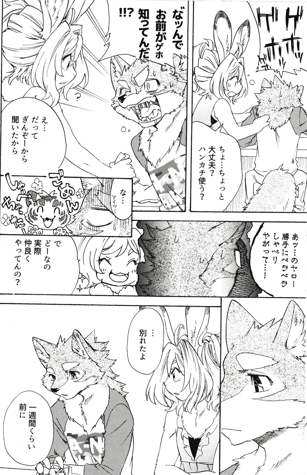 [Heisei Radjiwo Denki (Kibayashi Oji)] Gin Iro no Tetsou 3 [JP] — 016