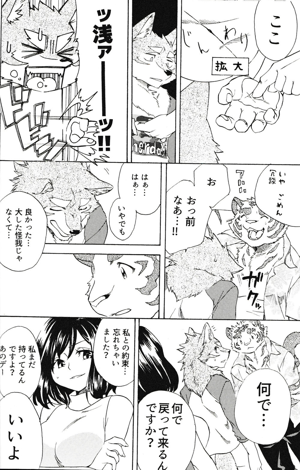 [Heisei Radjiwo Denki (Kibayashi Oji)] Gin Iro no Tetsou 3 [JP] — 024