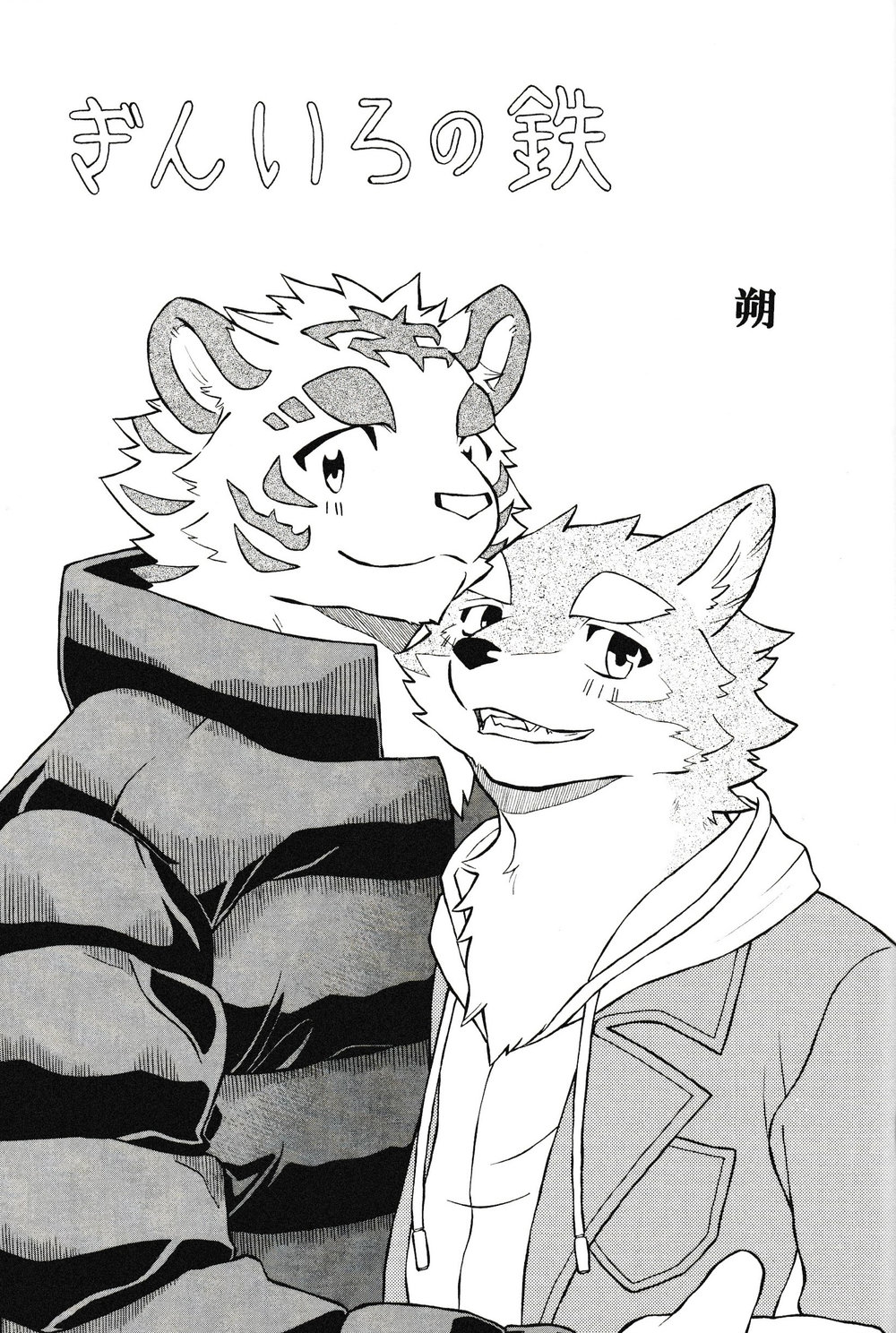 [Heisei Radjiwo Denki (Kibayashi Oji)] Gin Iro no Tetsou 3 [JP] — 059