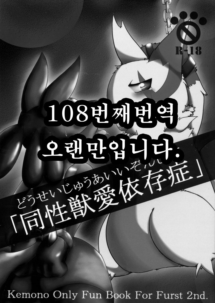 [Cirmonoid (Various)] Dousei Juuai Izonshou – Pokémon dj [kr] — 039