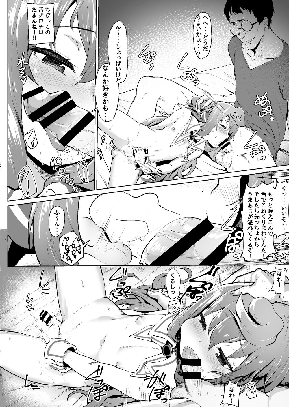 [Molossan (Morochin-san)] Master, Pakohame Shiyo – Hacka Doll dj [JP] — 009