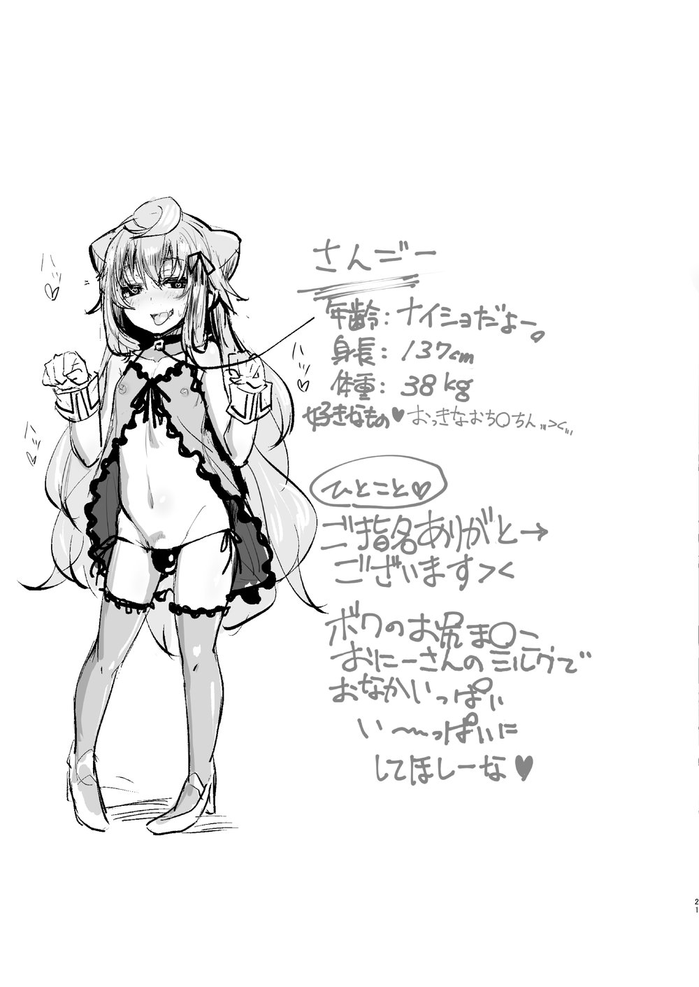 [Molossan (Morochin-san)] Master, Pakohame Shiyo – Hacka Doll dj [JP] — 020