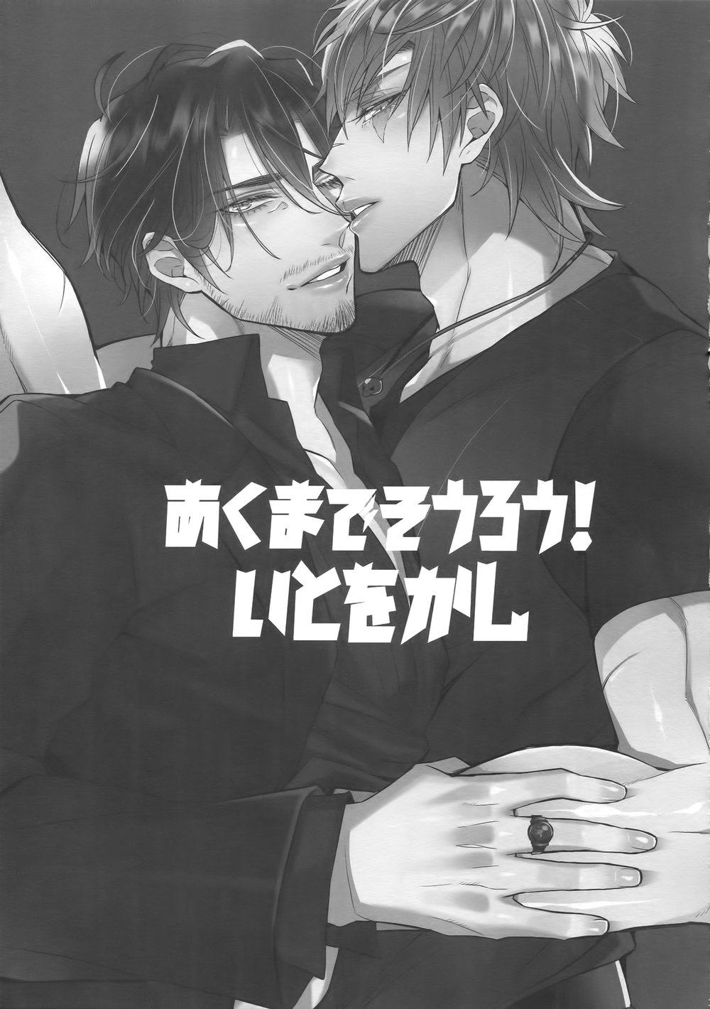 [Inukare (Inuyashiki)] AKUMA DE SOUROU! ITO OKASHI – Final Fantasy XV dj [JP] — 002