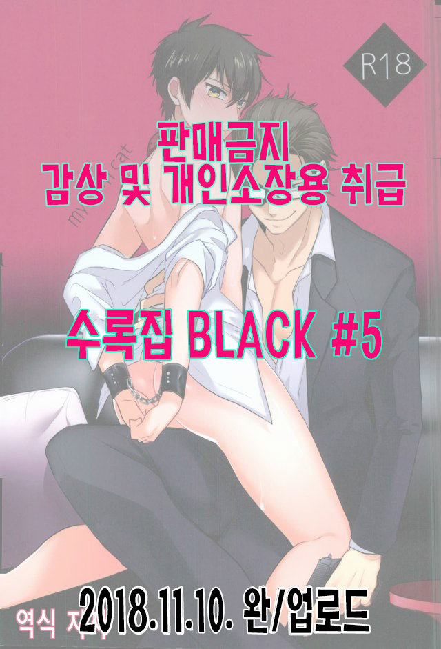 [Dig Dug (kurocastle)] BLACK_My Own Cat – Daiya no Ace dj [kr] — 002