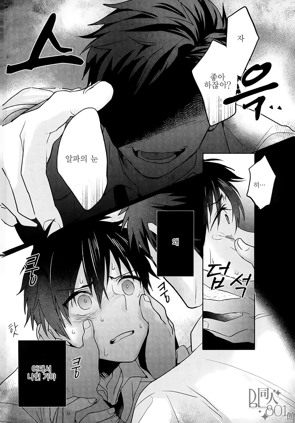 [Dig Dug (kurocastle)] Omegaverse Kimi ga Nozoma nai Sekai – Daiya no A dj [Kr] — 004