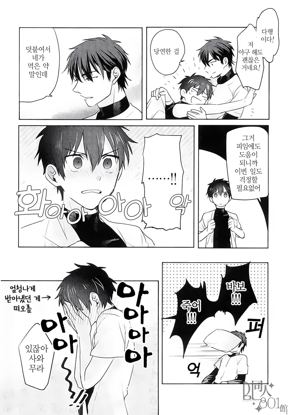 [Dig Dug (kurocastle)] Omegaverse Kimi ga Nozoma nai Sekai – Daiya no A dj [Kr] — 052
