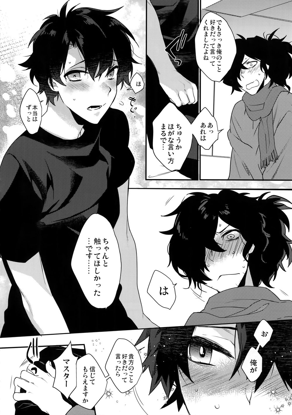 [Ash Wing (Makuro)] Shinobure do Iro ni Derikeri – Fate/ Grand Order dj [JP] — 015