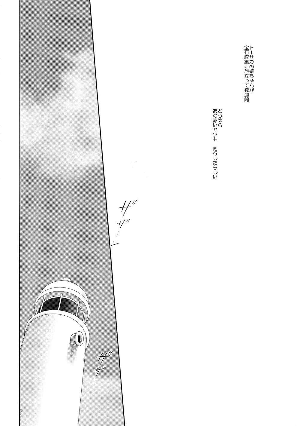 [Red (Koi)] Hoshi Furu Yoru no – Fate/ Hollow Ataraxia dj [JP] — 003